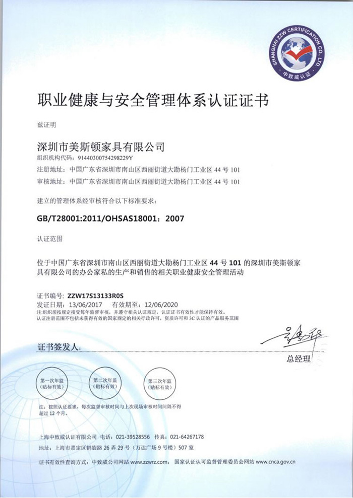 職業(yè)健康與安全管理體系認(rèn)證證書(shū)