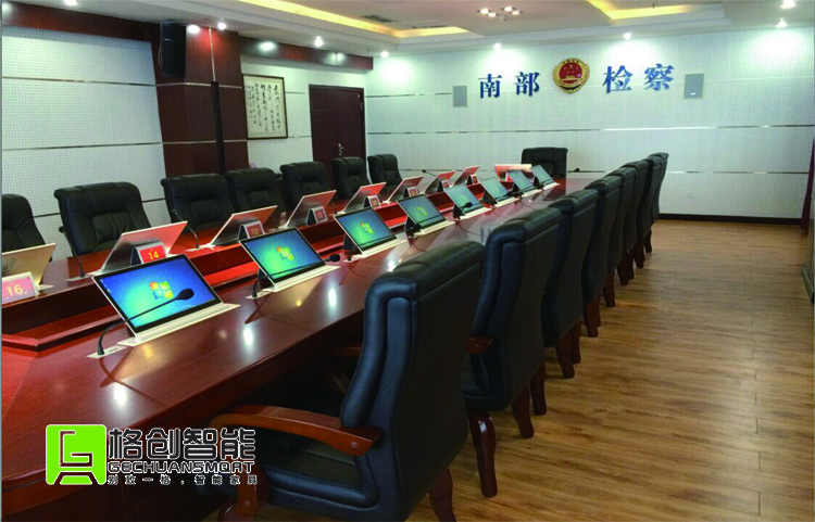 無紙化會議系統(tǒng)